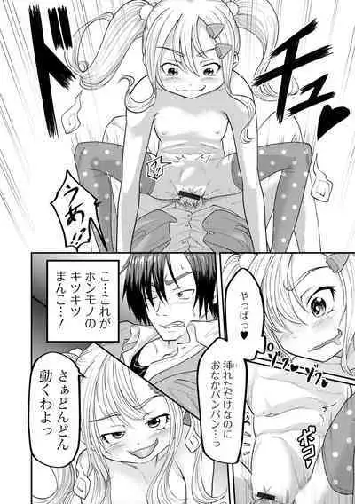 ロリババア専門アンソロジー 千代娘 巻の五