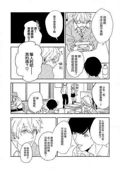 [Miyaji oinari] sore ga koida to kidzuku made 1-3 | 原來戀愛是這樣的滋味 1-3 [Chinese] [莉赛特汉化组]