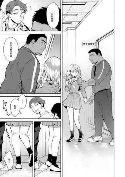 Yarashii Karada no Watashi-tachi | 有著淫蕩身體的我們