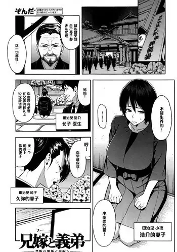 Aniyome to Gitei ~Kindan no Kankei~ Kouhen