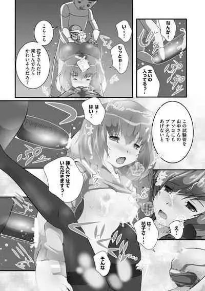 Darenimo Barezu ni Kanojo no Inu ni Naru Houhou