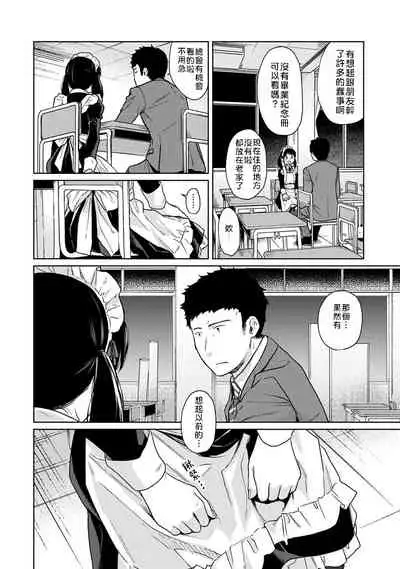 1LDK+JK Ikinari Doukyo? Micchaku!? Hatsu Ecchi!!? | 1LDK+JK 突然間展開同居？ 極度貼近！？初體驗！？ Ch. 18-22
