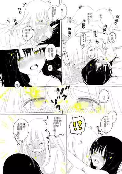Uchuu no Naka noFutari Bocchi - let me see the universe of your heart | 宇宙里的孤独两人