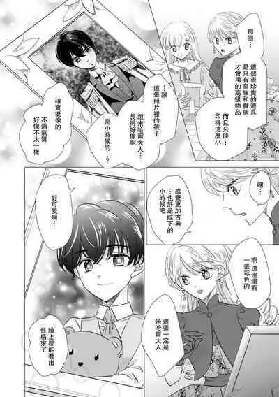 Dakareta Akuyaku Reijou wa, Gekihen Ouji no Dekiai Route ni Totsunyuuchuu!? | 被深拥的反派千金进入反套路王子的强宠攻略线!? 1-18