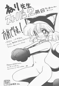 [Neriwasabi] Shinzou Ningen Struggle Bunny 2 - Gekitou Hen