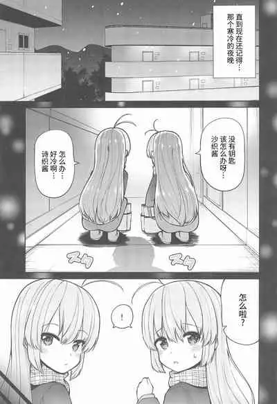 Naisho No Orusuban