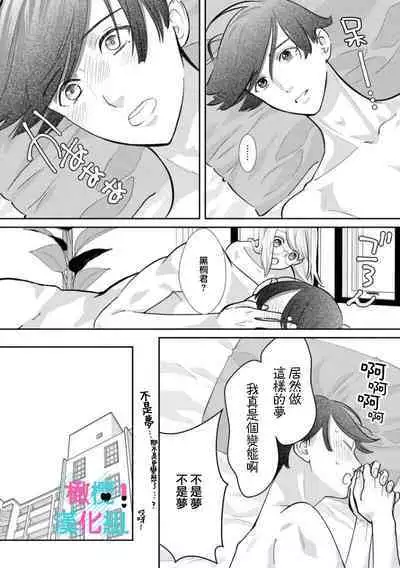 [Shinkai Yuyu] Kimi ni shika Bokki shinai Elite Ouji wa Mob no Watashi o Dekiai suru~01-08| 只能对你勃起×身为路人的我被优秀的王子溺爱着 ~01-08[Chinese]
