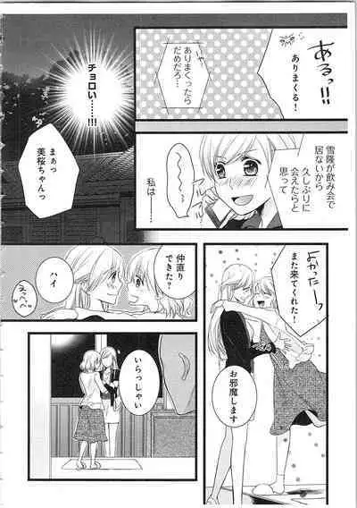 Souryo to Majiwaru Shikiyoku no Yoru ni... 2