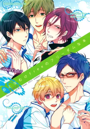 浮遊する夢 (Free!)