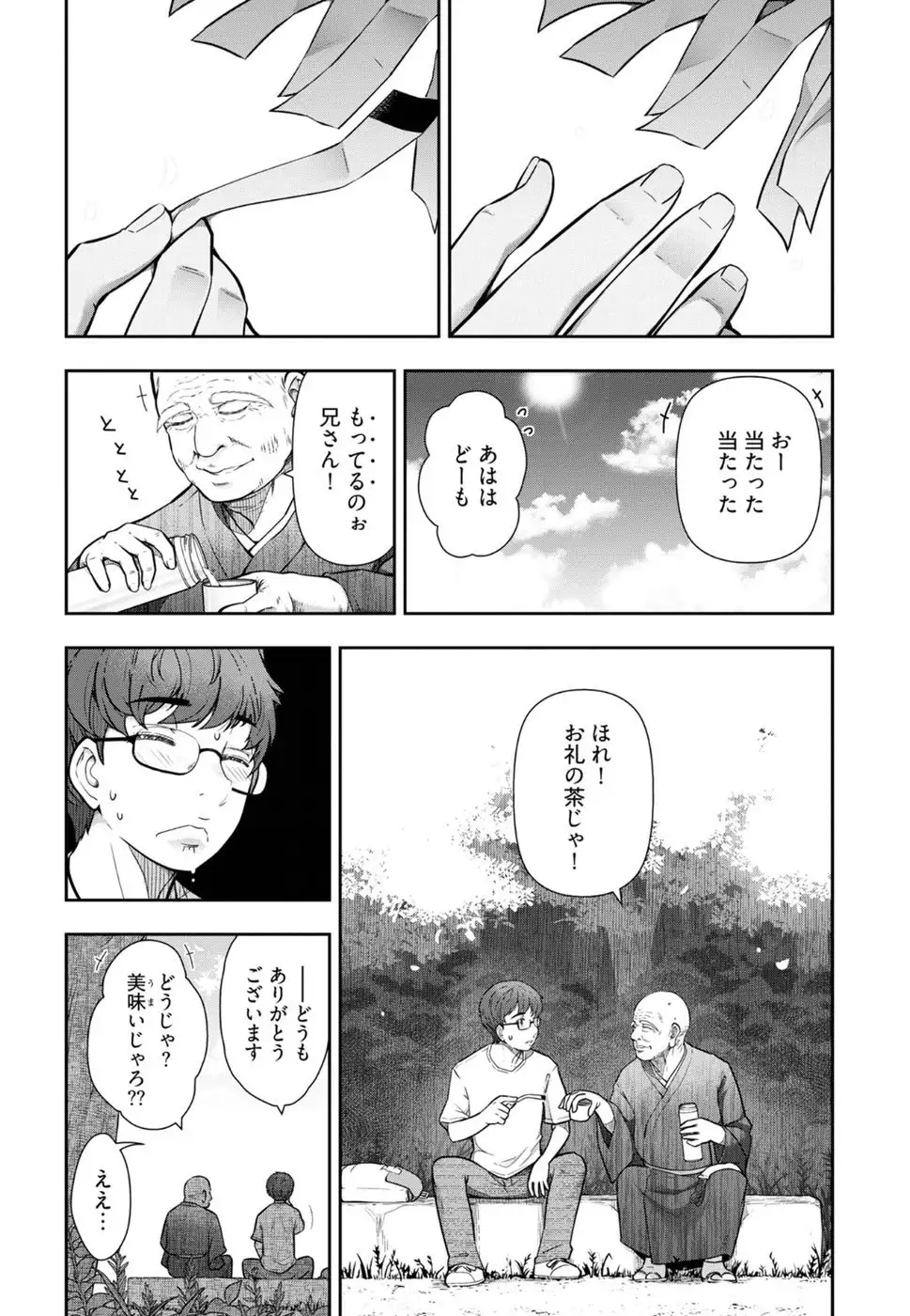 Kamikujimura Ch. 1-4
