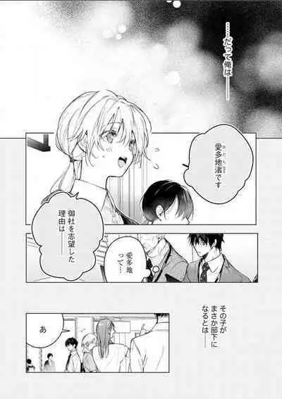 [Itosugi Joe] Inukai-san wa Kakure Dekiai Joushi - Konya Dake wa "Suki" wo Gaman Dekimasen! 1-8
