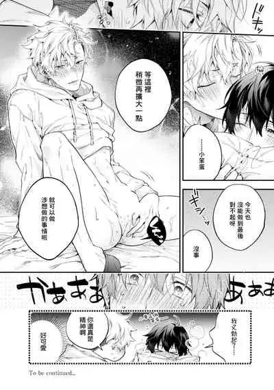 [Shakeda Nene] Yankee Hana-chan no Neko Kawaigari Kareshi | 不良少年华他无原则娇惯小男友 1-3 [Chinese] [冒险者公会] [Digital]