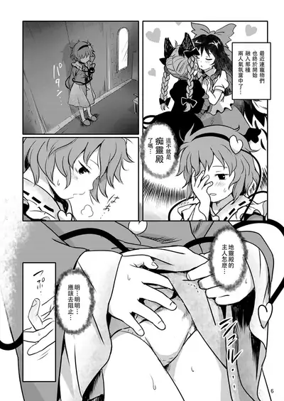 (Meikasai 16) [Komanest (Cock Robin)] Muttsuri Pretty Satori-sama! 丨沉默系pretty觉大人！(Touhou Project) [Chinese] [四字神社汉化] [Digital]