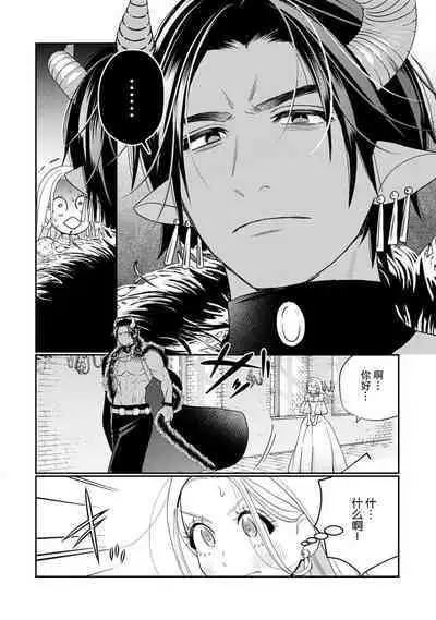 [Okonogi Happa] Tensei shita Akuyaku Reijou wa H shinai to Shinu Unmei ~Tekikoku Ou to Rouraku Kekkon~ | 转生成为恶役大小姐，迎接不H就会死的命运~与敌国国王的笼络联姻~ 1-5 [Chinese] [莉赛特汉化组]