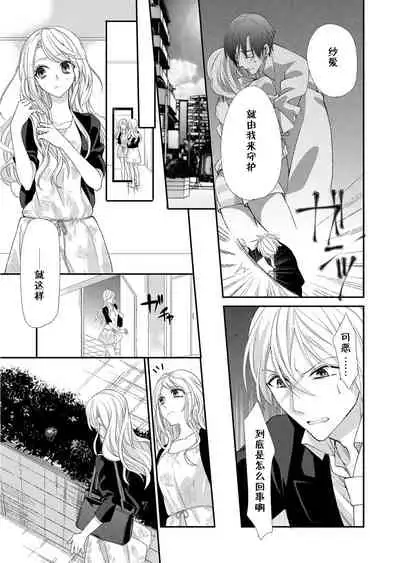 Kioku Sousitsu！？ Watashi no Kareshi ha Docchi? Karada de Tameshite・・・ | 失忆！？我的男朋友到底是谁？用身体来确认…Ch. 1-5
