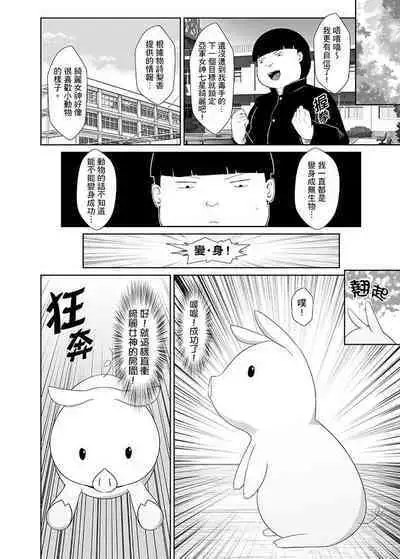 [Shimasyu] Tokushu Nouryoku de Hame Houdai ~ Otoko Hitori no Joshikou de JK Chikubi o Peroperopero~n | 使用特殊能力肆意乱交!～女校裡唯一的男生瘋狂亂舔JK的奶頭 [Chinese]