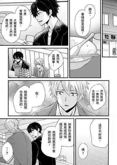 [Inainaka] Shihai sareru no ga Ore no Sei ~Iki kuruu you ni Shitsukerateta Karada~ | 調教遠比想像中更舒服～在他們的調教之下身體止不住高潮～ Ch. 1-13 [Chinese] [Decensored] [Digital]
