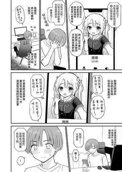 [PigPanPan (Ikura Nagisa)] Net de Shiriatta JC ga 35-sai no Oba-san datta | 网上所结识的JC竟然是35岁的老太婆 [Chinese] [欶澜汉化组] [Digital]
