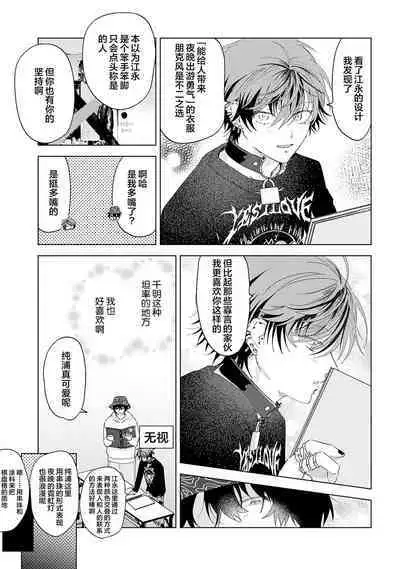 PUNKS TRIANGLE | 朋克三角 1-3