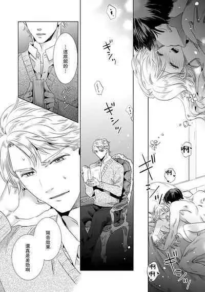 Dakareta Akuyaku Reijou wa, Gekihen Ouji no Dekiai Route ni Totsunyuuchuu!? | 被深拥的反派千金进入反套路王子的强宠攻略线!? 1-14