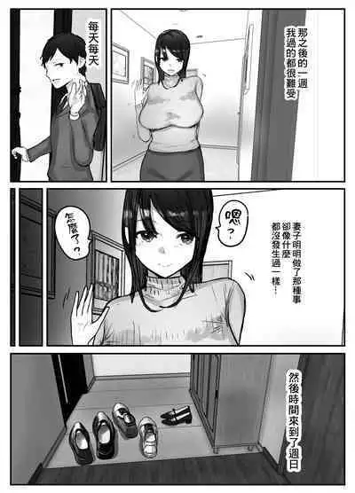 Tsuma wa Boku ga Yoitsubureteru Aida ni | 妻子在我喝醉睡著之時
