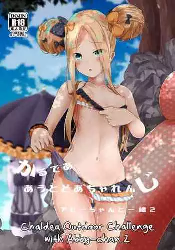 (C94) [Sakura Garden (Shirosuzu)] Chaldea Outdoor Challenge Abby-chan to Issho (Fate/Grand Order) [Chinese] [脸肿汉化组]