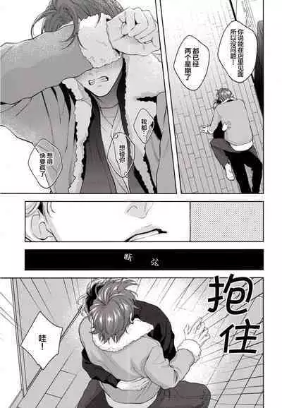 Mamanaranai no ga Koi nano de - It is impossible to love and be wise. | 无法如愿的爱恋