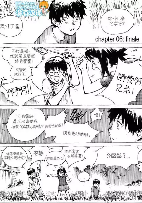 Kancil Chapter 6