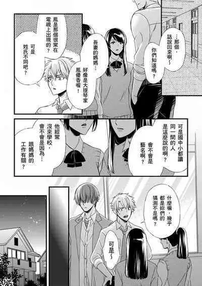 [Inainaka] Shihai sareru no ga Ore no Sei ~Iki kuruu you ni Shitsukerateta Karada~ | 調教遠比想像中更舒服～在他們的調教之下身體止不住高潮～ Ch. 1-13 [Chinese] [Decensored] [Digital]