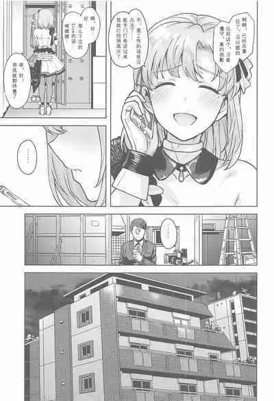 Watashi no Producer-san | 我的制作人先生