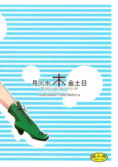 Getsu Ka Sui Moku Kin Do Nichi collection 1-11