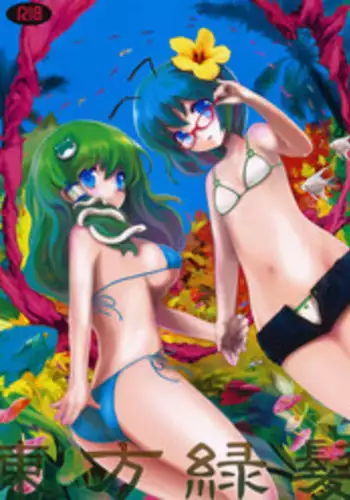 (Reitaisai 14) [Itou Life (Itou Life)] Ecchi de Yasashii Sanae Onee-chan (Touhou Project) [Chinese] [CE家族社]