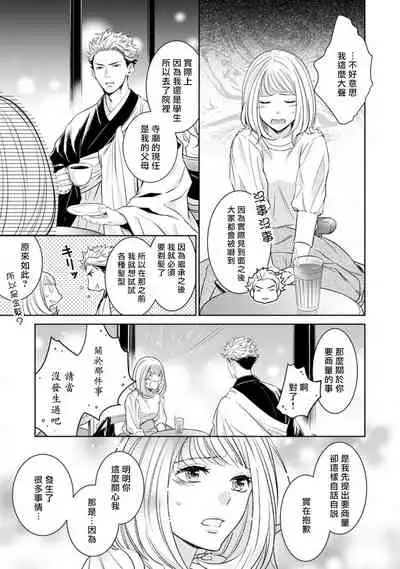 Hentai Ikemen Yuurei ni Maiban Osowarete imasu. | 每晚被變態帥哥幽靈襲擊. 1-8