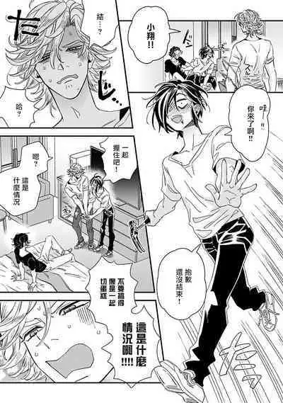 [Tsurusawa Tsutako] Niizuma-kun to Arao-kun Okawari | 新妻君与新夫君 再来一份 Ch. 01 - 06(上+下) [Chinese] [冒险者公会]
