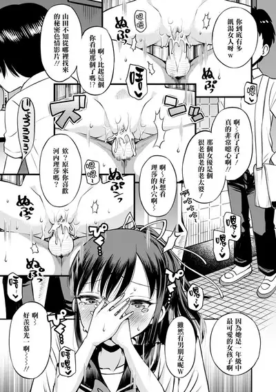 Netorare Sankaku Kankei - NTR love triangle | 被寝取的三角関係