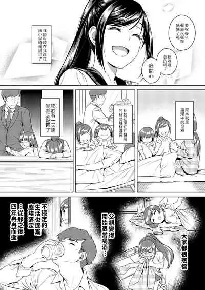 [Maniac Street (Sugaishi)] Ikenie Navy | 犧牲的海軍藍 [Chinese] [禁漫漢化組] [Digital]