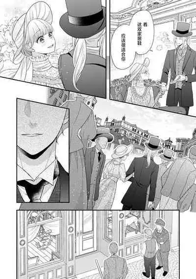 [Tsugumi] Hiroware Lily wa Amai Uso ni Hodasareru Wake Ari Kizoku-sama wa Shoya kara Dekiai desu | 被捡回来的莉莉 为甜美谎言所缚 1-3 [Chinese] [莉赛特汉化组]