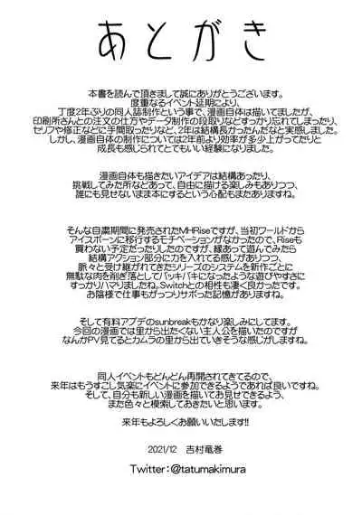 (C99) [Quick kick Lee (Yoshimura Tatsumaki)] Kisou Bonno (Monster Hunter Rise) [Chinese] [黎欧x苍蓝星汉化组]