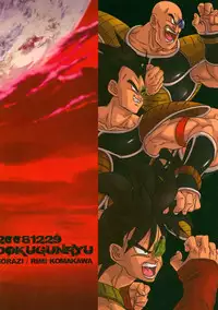 (C75) [Dokugunryu (Norazi, Komakawa Rimi)] Kemono-tachi wa Furusato o Mezasu (Dragon Ball Z)