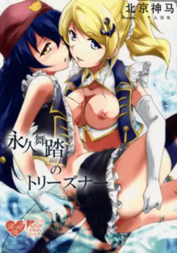 (C94) [Stratosphere (Urutsu)] VIRGIN FLIGHT (Love Live!) [Chinese] [北京神马个人汉化]