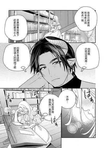 [Okonogi Happa] Tensei shita Akuyaku Reijou wa H shinai to Shinu Unmei ~Tekikoku Ou to Rouraku Kekkon~ | 转生成为恶役大小姐，迎接不H就会死的命运~与敌国国王的笼络联姻~ 1-5 [Chinese] [莉赛特汉化组]
