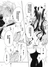 (SC35) [StudioEKO (Suzunari Ichigo)] Guren Ni (Fate/stay night) [Chinese] [wl00314824個人漢化]