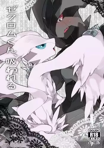 Zekrom-kun, Suwareru | 被舌吻的捷克罗姆