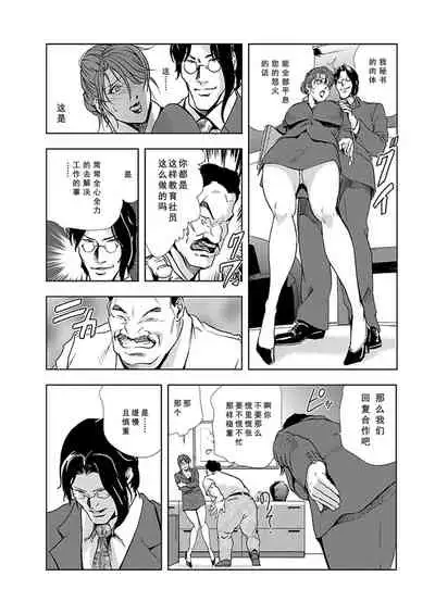 【不可视汉化】[Misaki Yukihiro] Nikuhisyo Yukiko chapter 04 [Digital]