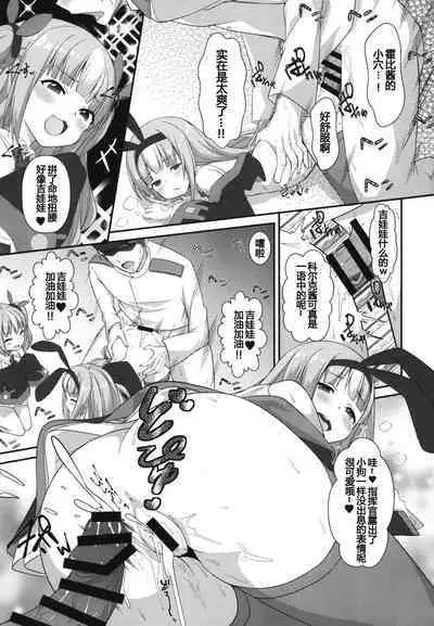 [Kusari no Youjo (Yukimi Iris)] Mesugaki ni Maketara Wakatteru yo ne? | 输给雌小鬼的话知道会怎样吧?♥ (Azur Lane) [Chinese] [Digital]