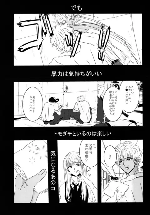Dobu no Naka