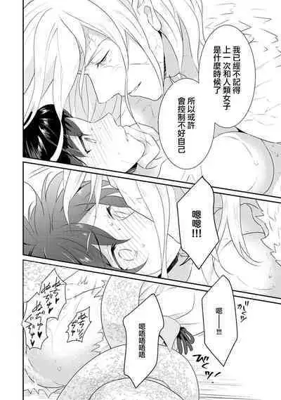 [Narada Yamato] Tensei Majo wa Ryuuzoku no Mamono-sama ni Kakowaremasu | 转生魔女被魔龙金屋藏娇了 1-7 [Chinese] [莉赛特汉化组]