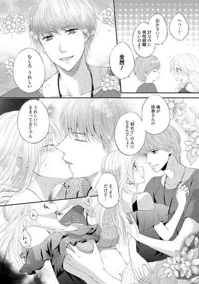 syousetsuka to koi asobi Karada kara Hajimeru tte Ari desu ka?