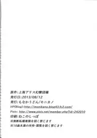 (C84) [Monaka Udon (Monikano)] Izayoi Sakuya Kyousei Zecchou Souchi (Touhou Project) [English] [desudesu]