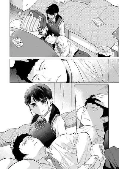 1LDK+JK Ikinari Doukyo? Micchaku!? Hatsu Ecchi!!? | 1LDK+JK 突然間展開同居？ 極度貼近！？初體驗！？ Ch. 18-31